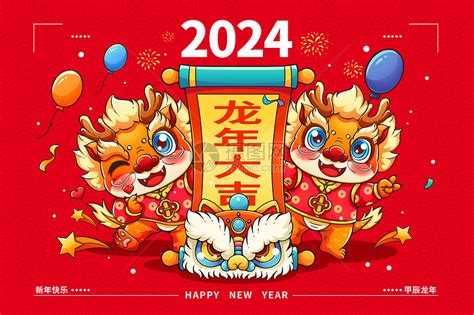 2024甲辰龍年